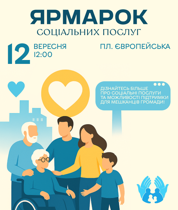 У Вінниці за підтримки міської ради відбудеться Ярмарок соціальних послуг